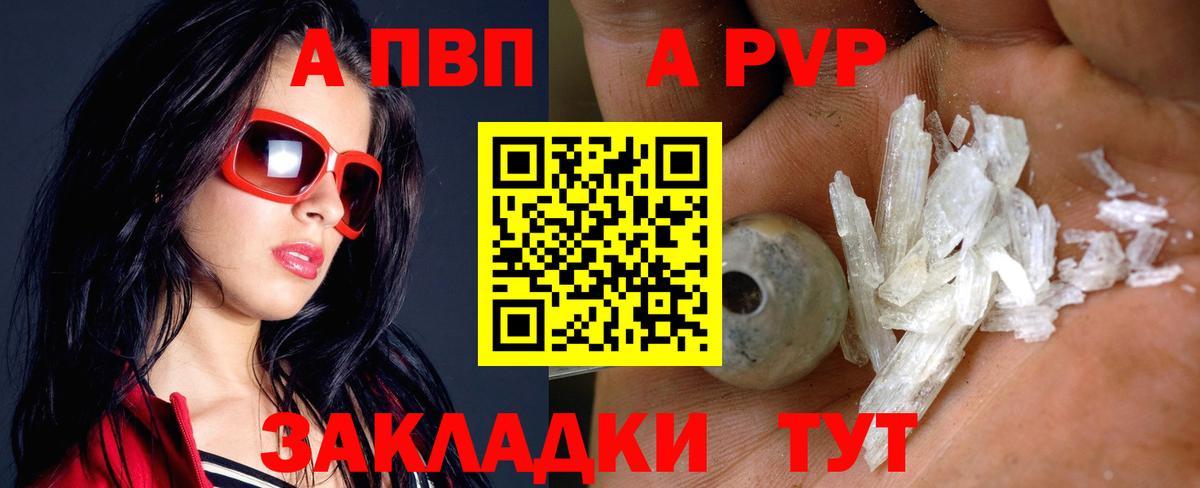 Alpha PVP Crystall  Альфа ПВП СК  А ПВП СК  Вход с VPN  Зеленокумск 