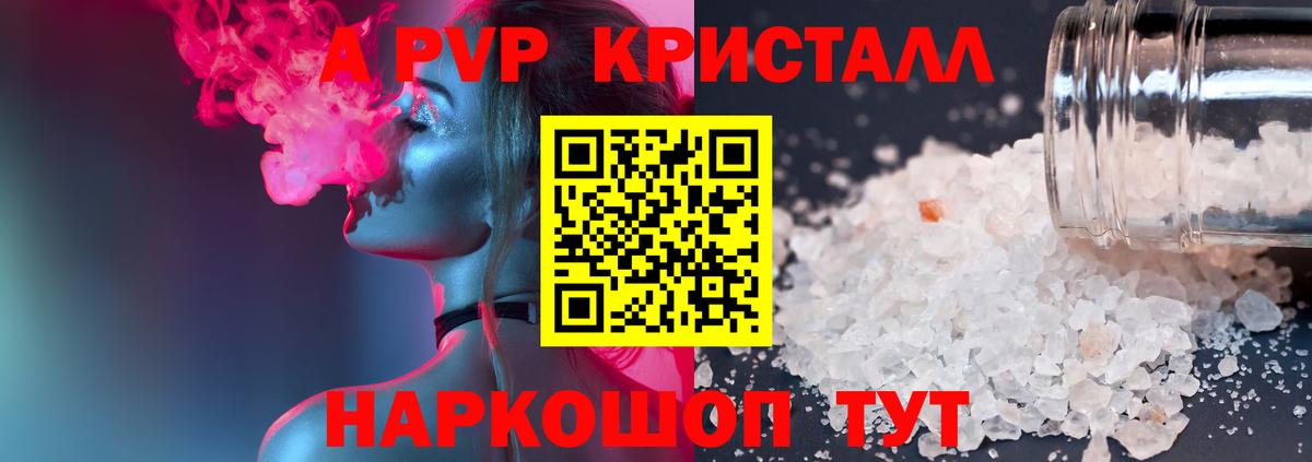 APVP крисы CK Зеленокумск