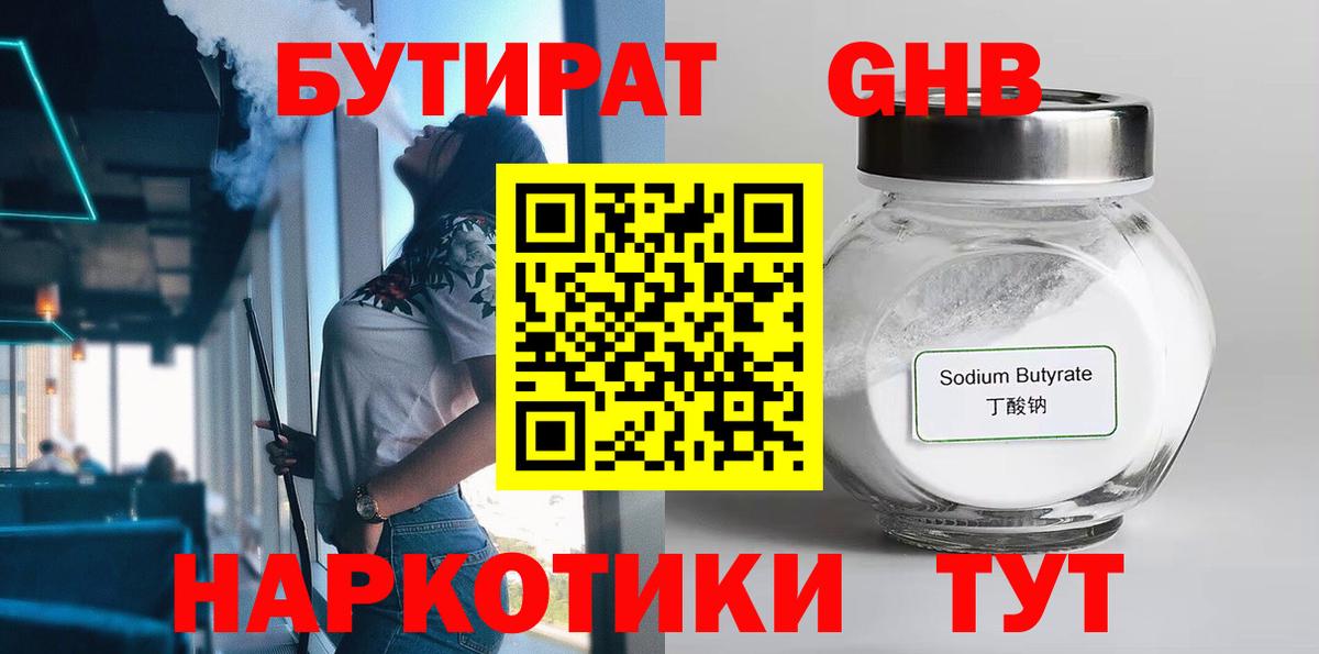 Бутират оксана Зеленокумск