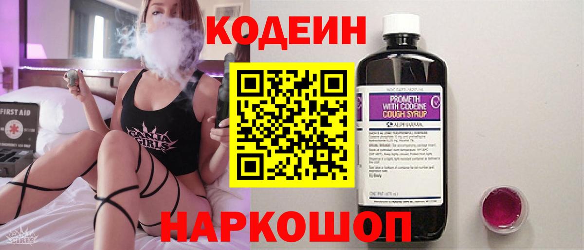 Кодеин Purple Drank  Кодеиновый сироп Lean Purple Drank  Зеленокумск  Вход с VPN 