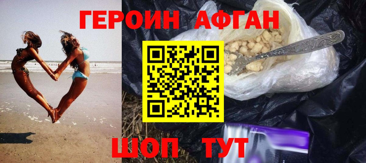 Героин VHQ  Вход с VPN  Зеленокумск 