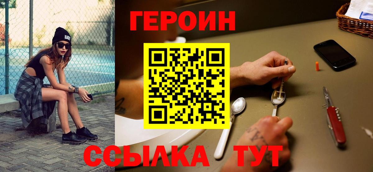 Героин гречка Зеленокумск