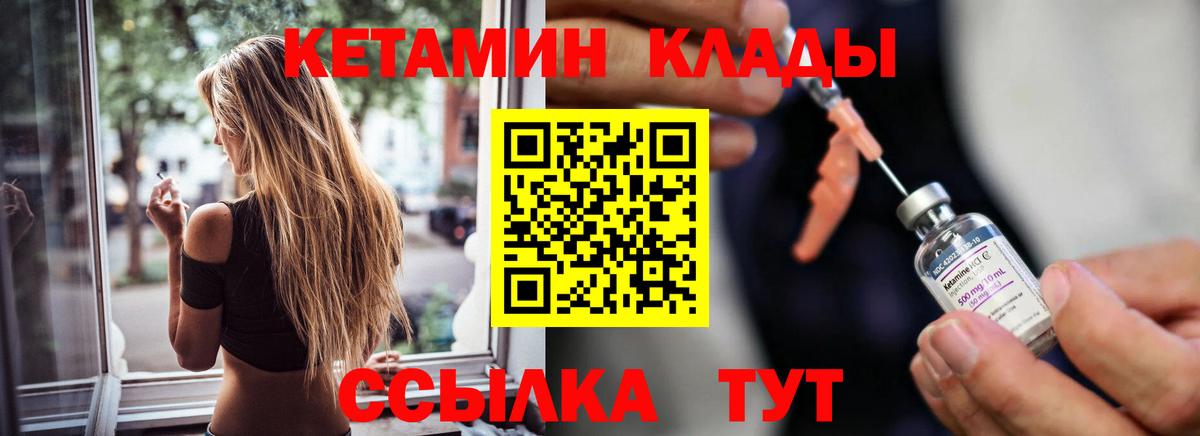 КЕТАМИН ketamine Зеленокумск