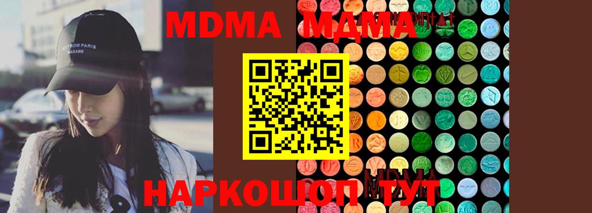 МДМА молли  MDMA crystal  Зеленокумск  Вход с VPN 