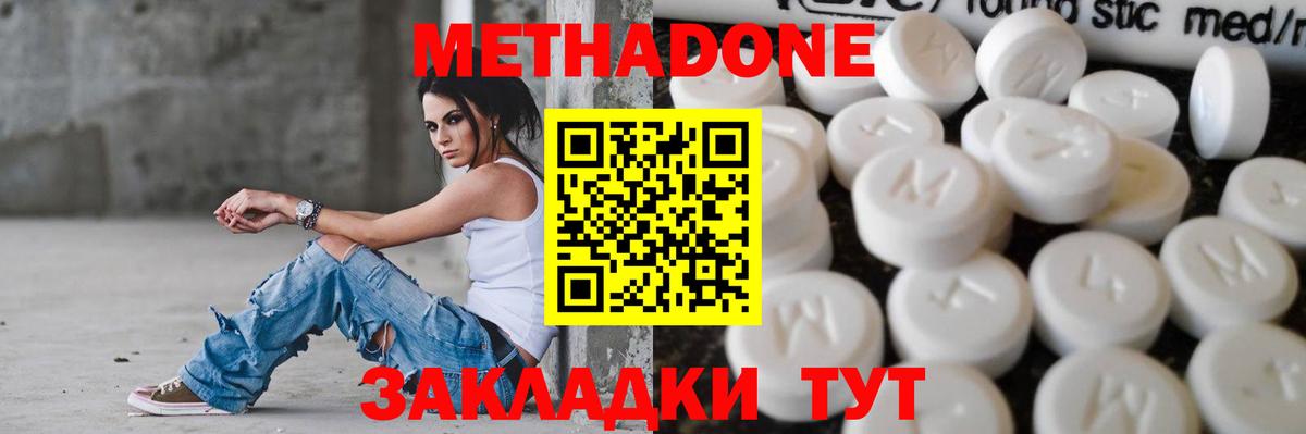 МЕТАДОН белоснежный  Вход с VPN  мега ONION  МЕТАДОН белоснежный  Зеленокумск 