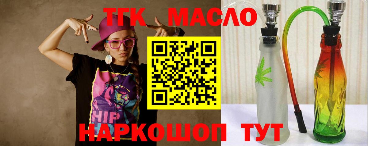 ТГК гашишное масло Зеленокумск